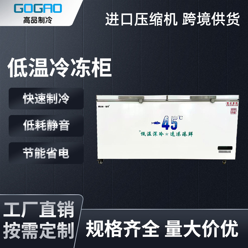 Low Temperature Freezer, Rapid Cooling, Low Consumption, Silent, Energy Saving, Low Temperature Deep Freezing, Quick Freezing Storage Refrigeration Freezer