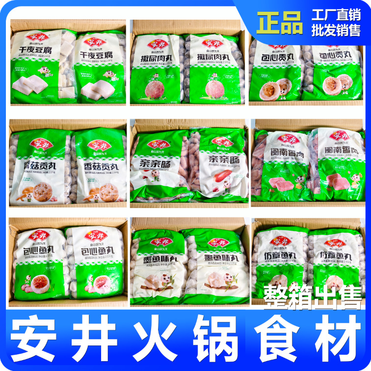 安井撒尿香菇肉鱼丸爆汁豆腐千叶Q鱼板火锅丸子麻辣烫关东煮串串