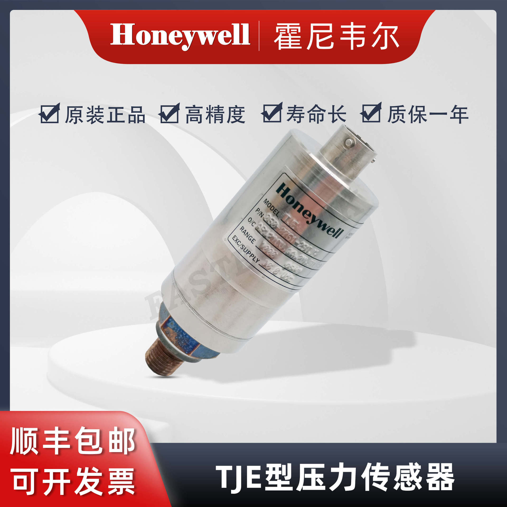 Honeywell霍尼韦尔 TJE型精密压力传感器060-0761-29TJG