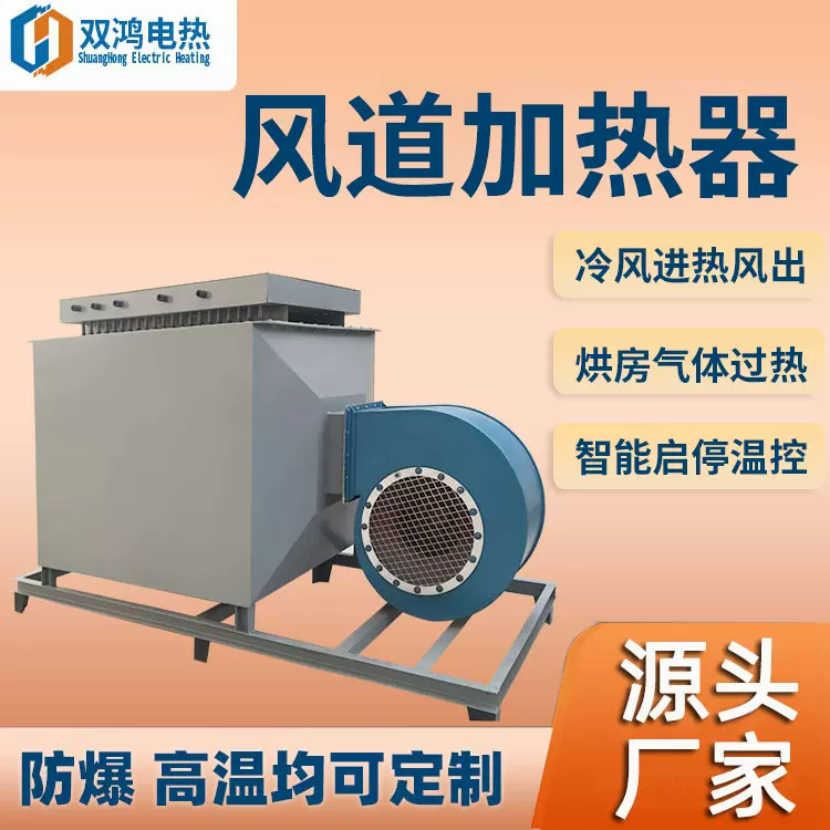 空气加热器 热风机 风道循环气体加热器 烘房恒温加热器5-1000KW