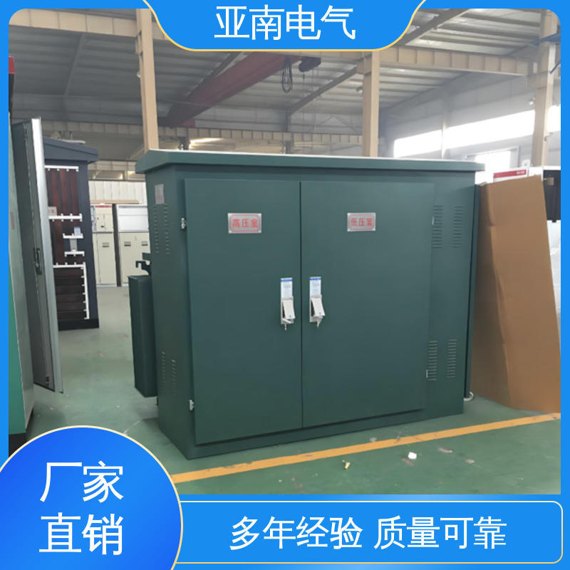 亚南电气 维护成本低 生产厂商 35kv箱式变电站