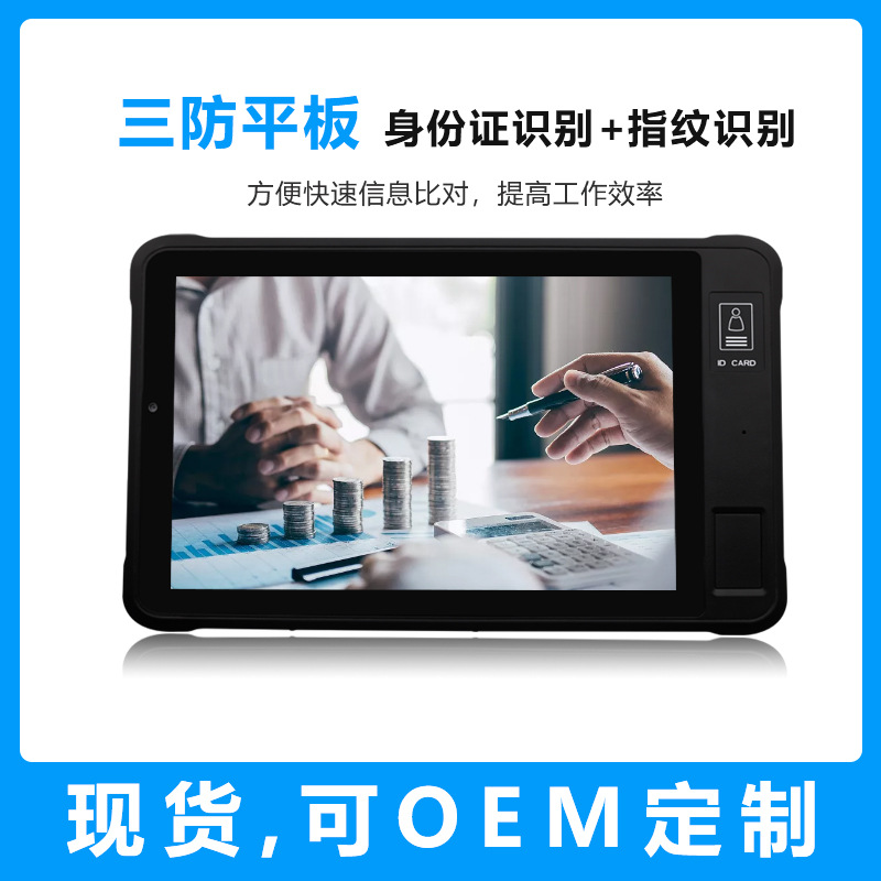 10.1inch Hongmeng 4.0, Power Hongmeng Three-Proof Reinforced Industrial Tablet Fingerprint One-Two-Dimensional Code Handheld