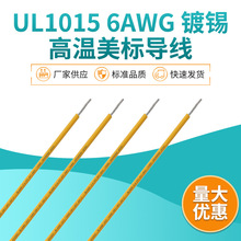 ECHU/�׳� �S�G�ӵؾ�  ���ˌ��� UL1015 6AWG ��a �ߜ����ˌ���