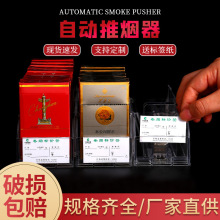 新款自动推烟器亚克力 香烟推进器便利店超市展示架超批发