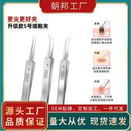 不锈钢5号细胞夹粉刺针去黑头 高精密镊子祛痘清洁暗疮针美容护理