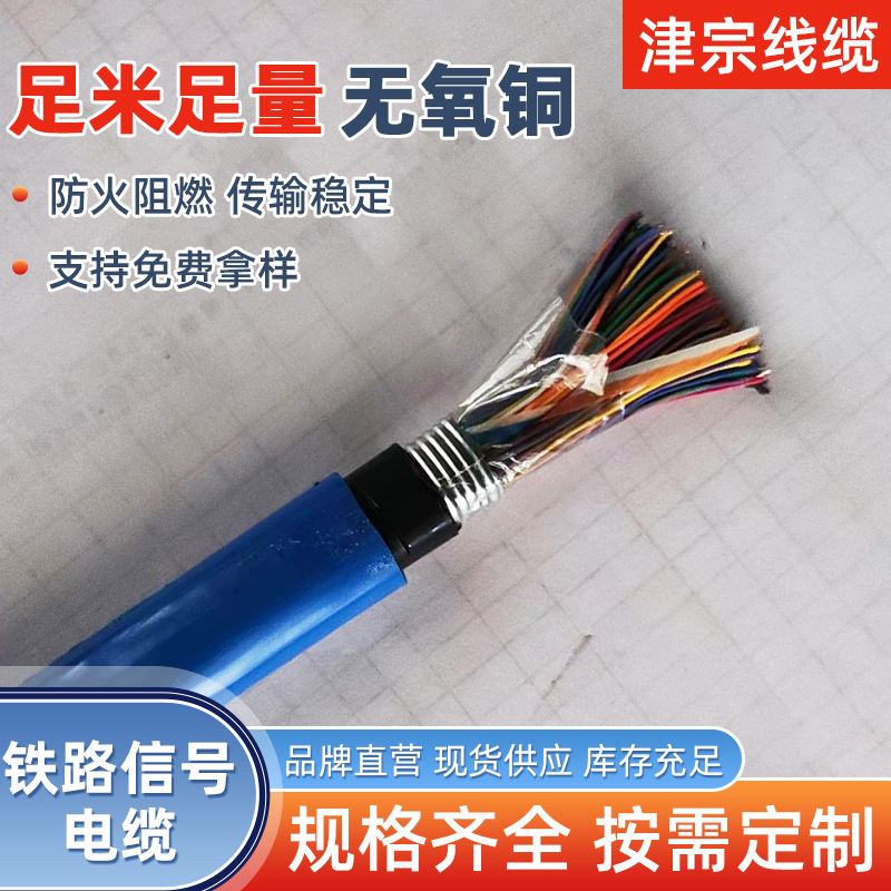 rs485电缆RVVSP 2*2*1.0铁路信号JHS防水电缆厂家，天津电缆