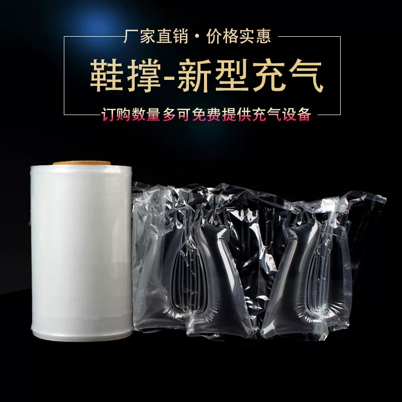 充气鞋撑卷膜 童女男塑料 气泡鞋撑 充气机充不漏气抗压填充鞋楦