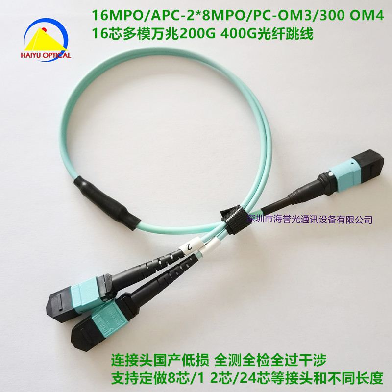 16MPO/APC-2*8MPO/PC-OM3/300 16芯多模万兆光纤跳线16芯转2个8芯