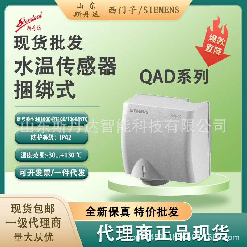 SIEMENS西门子Q卡箍式温度传感器QAD22   Ni1000,两线,-30~130℃