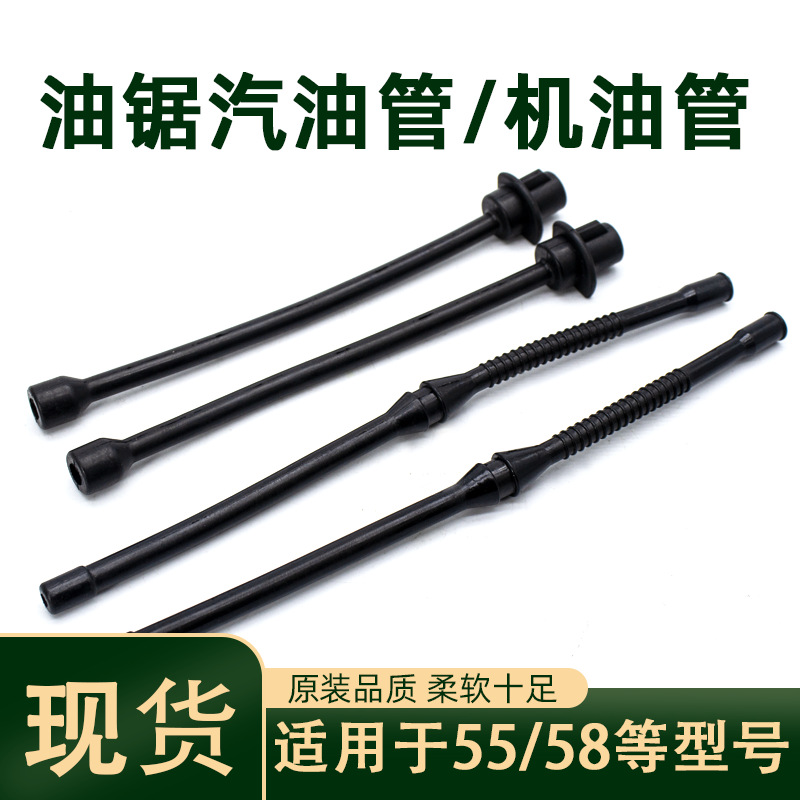 油锯汽油管52/58/59汽油锯两冲程伐木锯化油器油管燃油管机油管
