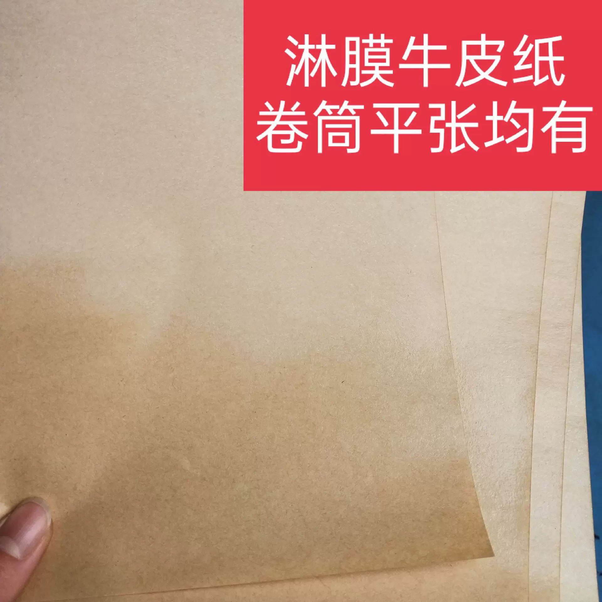 厂家批发淋膜纸圆形包装纸覆膜纸食品淋膜牛皮纸pe淋膜纸加工定制