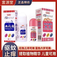 富源堂无比滴抑菌液清凉爽肤液儿童成人宝宝無比滴50ml儿童款
