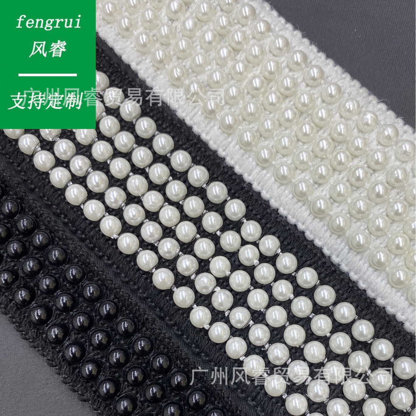 黑色白色多排珍珠织带花边 家纺用品diy饰品辅料服饰树脂装饰带