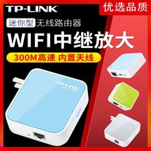 二手 TP-LINK迷你路由器小型微型便捷式WIFI有线转无线mini路由器