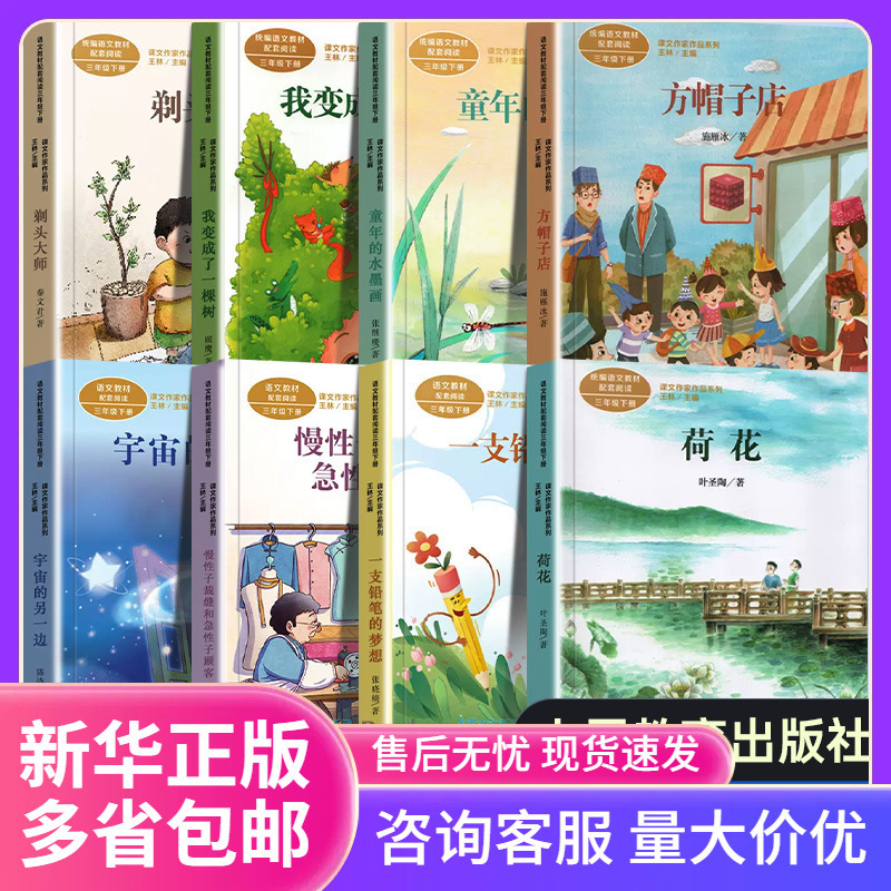 三年级课外书经典书目下册  人教版课文作家作品系列3