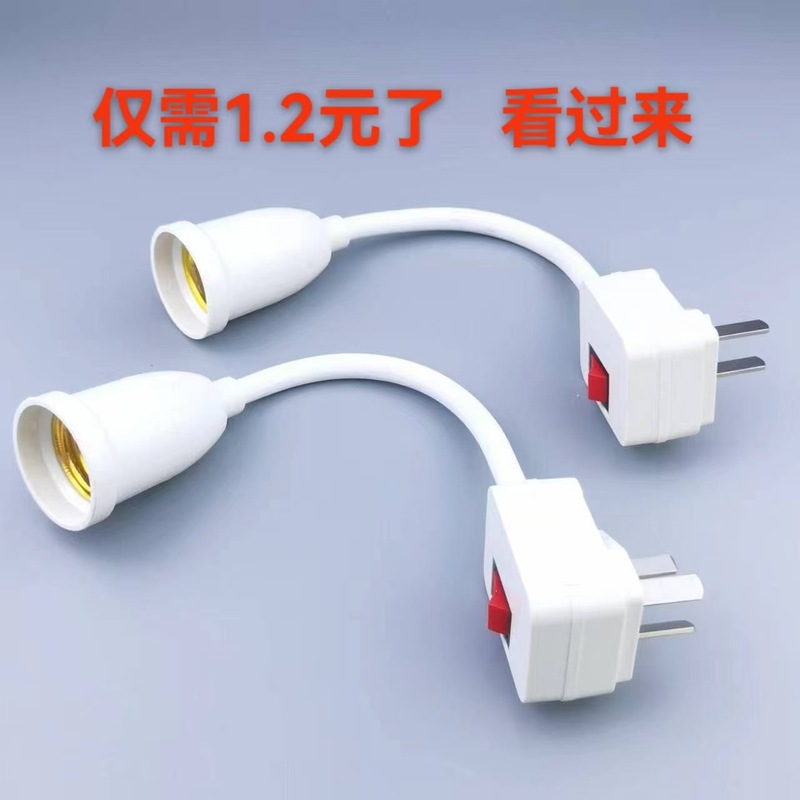 万向灯座转换器插头插座灯插电软管带开关E27螺口LED壁灯插灯座|undefined
