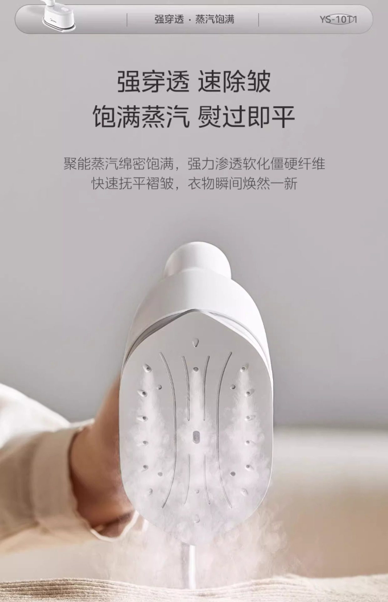 美的手持YS-10T1蒸汽熨烫便携式烫机电熨斗宿舍衣服家用小型蒸汽