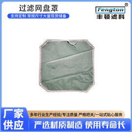 过滤网盘罩 耐腐蚀耐高温耐酸耐碱工业废水处理耐用耐磨