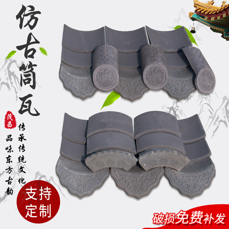 仿古筒瓦瓦屋顶小青瓦中式古建瓦片筒瓦 滴水 猫头 当沟 花边