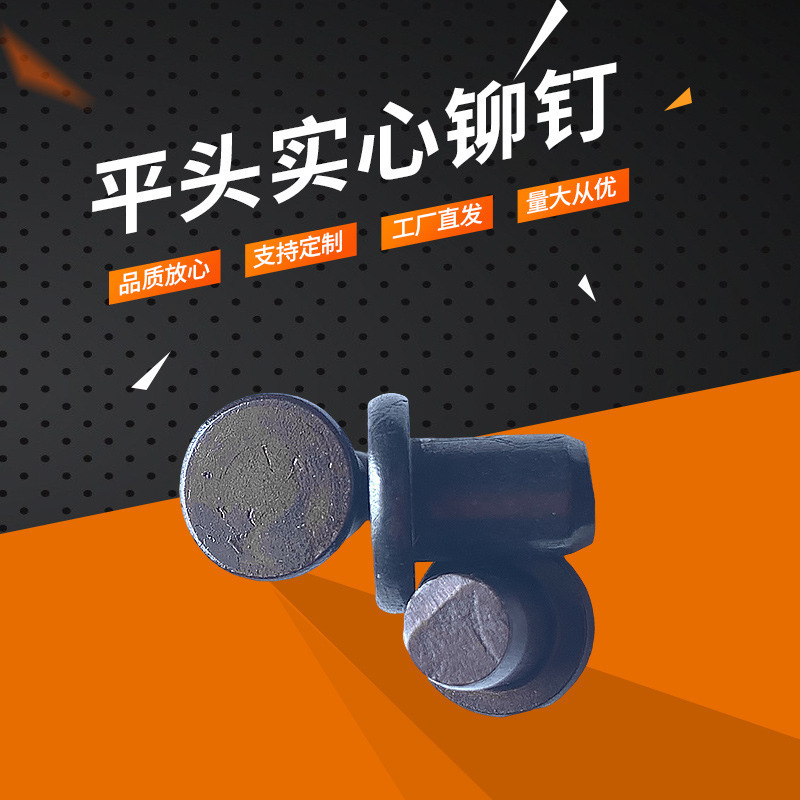 Factory Direct Supply of Percussion Flat Head Solid Rivets, Blackened Rivets, Clutch Brake Pad Rivets, Iron Aluminum Copper Rivets Factory Direct Supply of Percussion Flat Head Solid Rivets, Blackened Rivets, Clutch Brake Pad Rivets, Iron Aluminum Copper Rivets