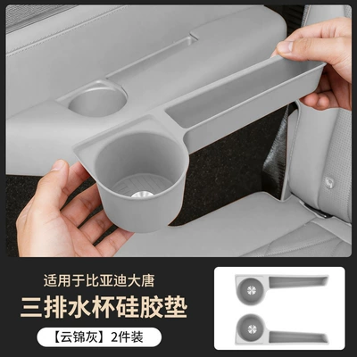 Suitable for 26 Models Anti-slip mat - three-row-coaster-yunjin-gray-2-piece-set-26-models-exclusive-for-byd-datang