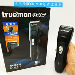 真男電動理髪器RFCD-918電気バリカン理髪カット汎用性理髪器15w充電金