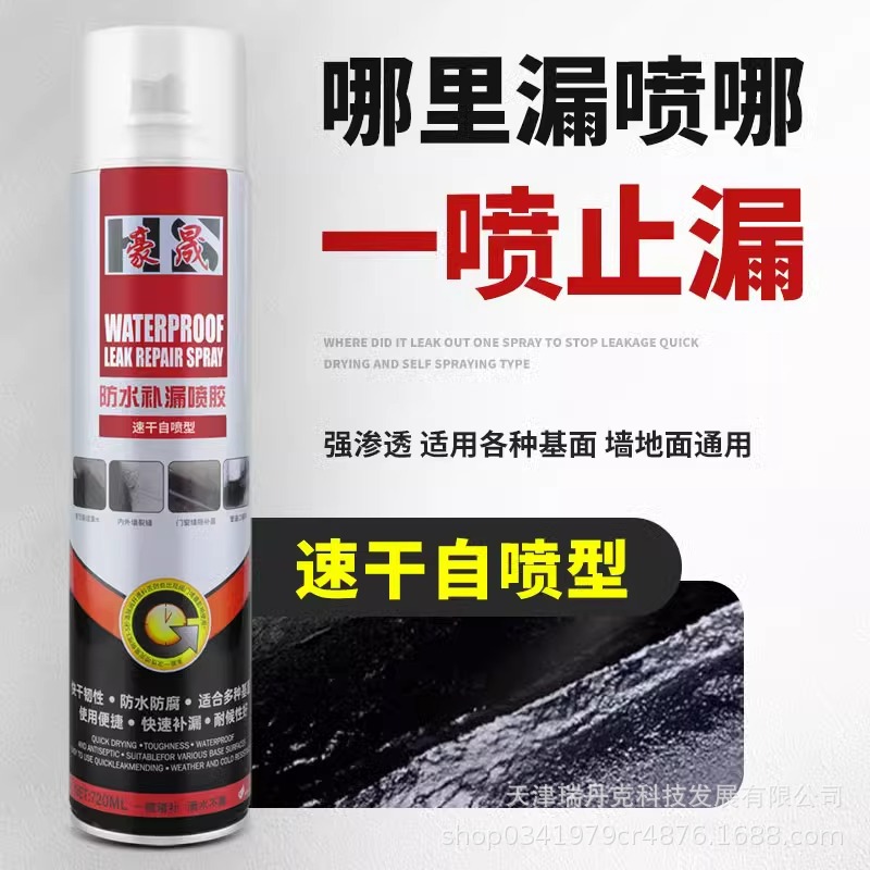 豪晟防水补漏喷胶喷雾剂地胶画线漆堵漏王一喷止漏速干固化快干强