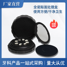 冰瓷贴面贴面消毒盒贴面放置盒全瓷贴面 预处理盒牙齿 美牙材料