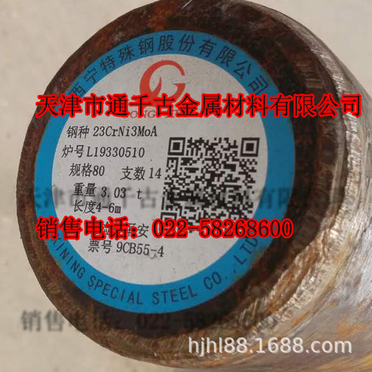 现货销售23CrNi3MoA钢棒 23CrNi3MoA钎具钢