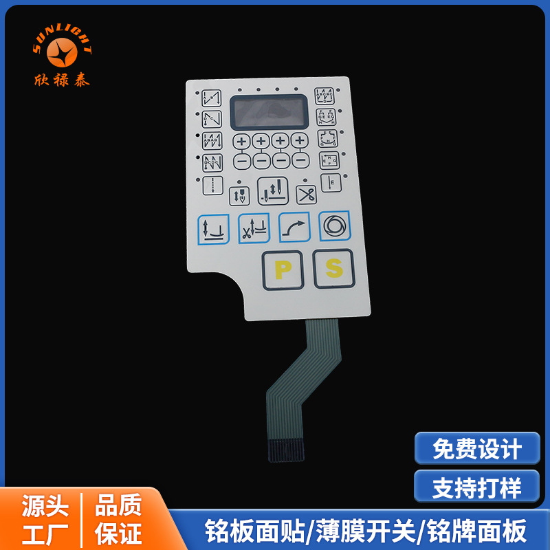 仪表器薄膜开关 凹凸按键面板 PET亚克力触摸按键贴控制面板
