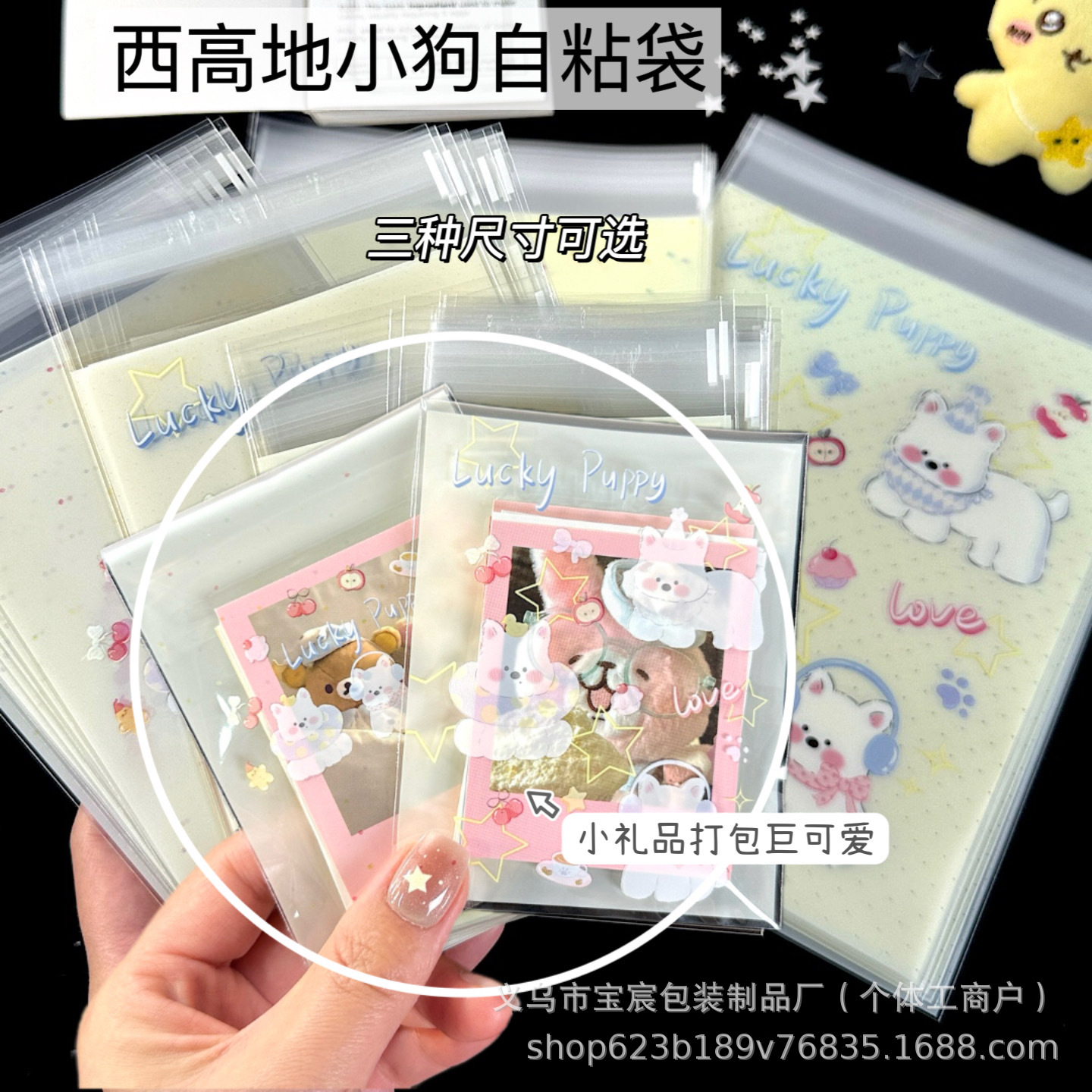 原创ins西高地小狗自粘袋出卡打包材料礼品打包自封袋可爱包装袋