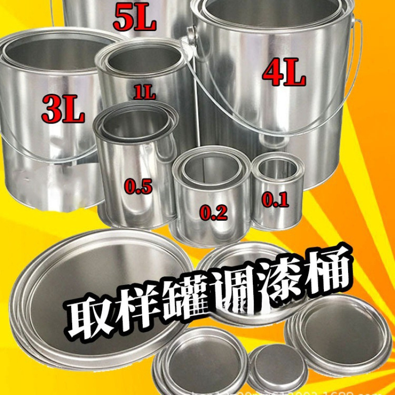 妍博油漆桶铁皮桶空桶乳胶漆桶圆桶留样桶小铁罐沥青取样桶铁桶带
