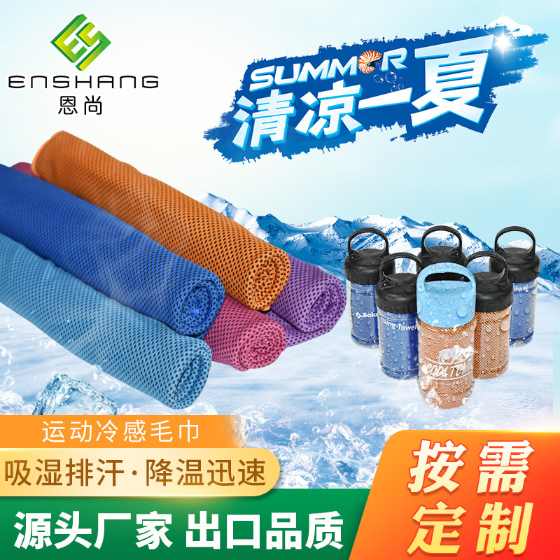 Changmaturing Wholesale Outdoor Sports Cold Towel Quick-Drying Cooling Marathon Gym Sweat-Absorbing Cold Towel Sweat Towel