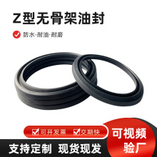 Z型无骨架油封防水耐磨丁晴氟胶橡胶轴承机械防尘封z型密封圈