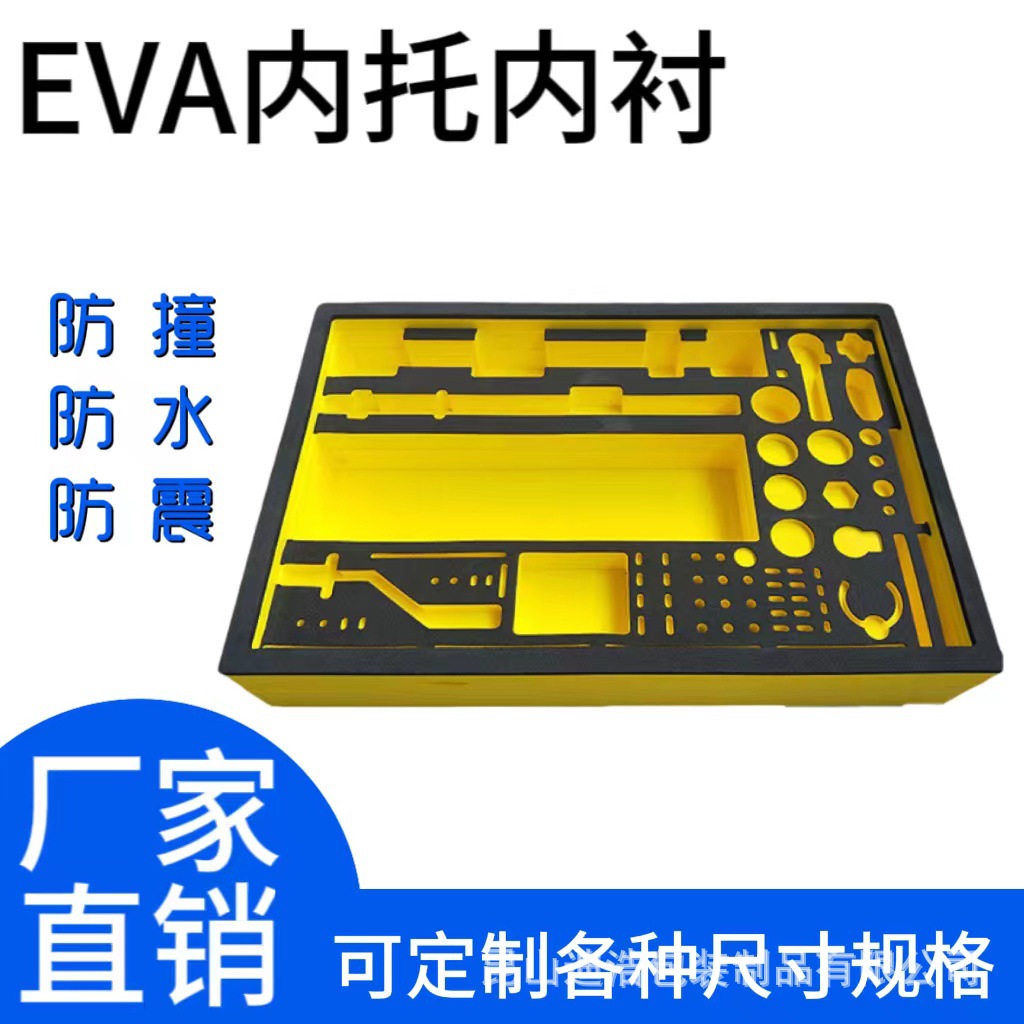 EVA内衬可生产形状 尺寸可裁片 颜色可选 可来图制作