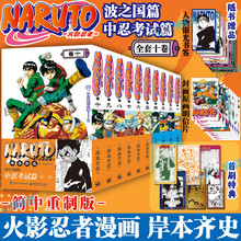 正版 火影忍者1-10卷 波之国篇中忍考试篇 博人传漫画 火影次世代