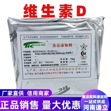 维生素D3粉 营养强化剂 维生素d粉末 维生素D食品级高含量正品