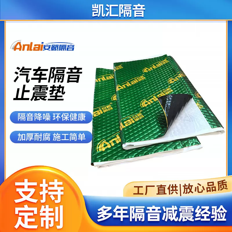 绿金刚隔音止震垫优黑丁基橡胶汽车止震板隔音材料厂家批发隔音棉