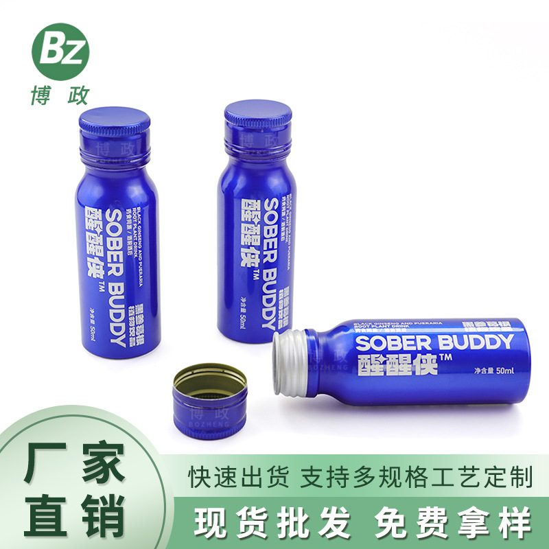 铝瓶50ml60ml口服液酵素饮料铝制分装瓶金属防盗盖铝罐跨境热销