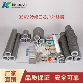 绝缘套管;电缆终端;电气联接