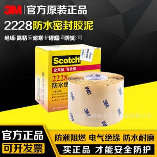 Widened 3M2228 Waterproof Insulation Tape Double-sided Adhesive Tape High Temperature Resistant Electrical Tape Professional Leakage Proof Electrical Tape