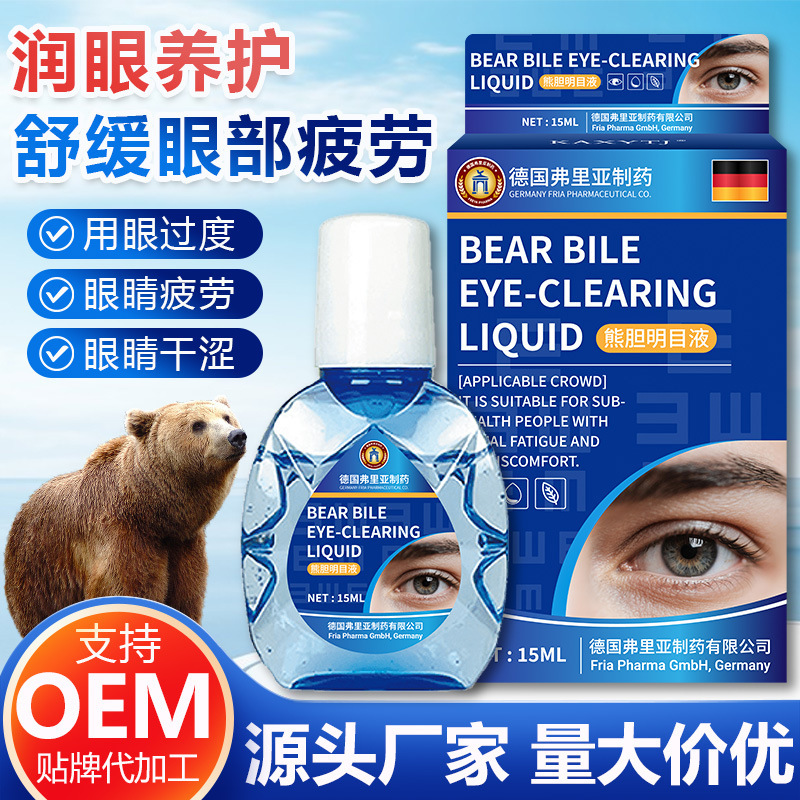 German Fria Bear Gallbladder Eye Drops Eye Drops to Relieve Eye Fatigue, Blurred Vision, Dry Eye Drops
