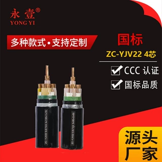 永壹珠江自营 定制zc-yjv22铠装电缆线4芯电缆交联控制低压电缆