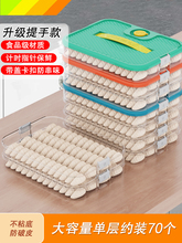 饺子盒保鲜盒收纳盒食品级冷冻盒子速冻盒密封厨房冰箱神器好
