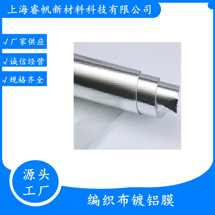 上海供应隔热反光铝膜编织布四合一抗撕裂编织布铝箔复合材料