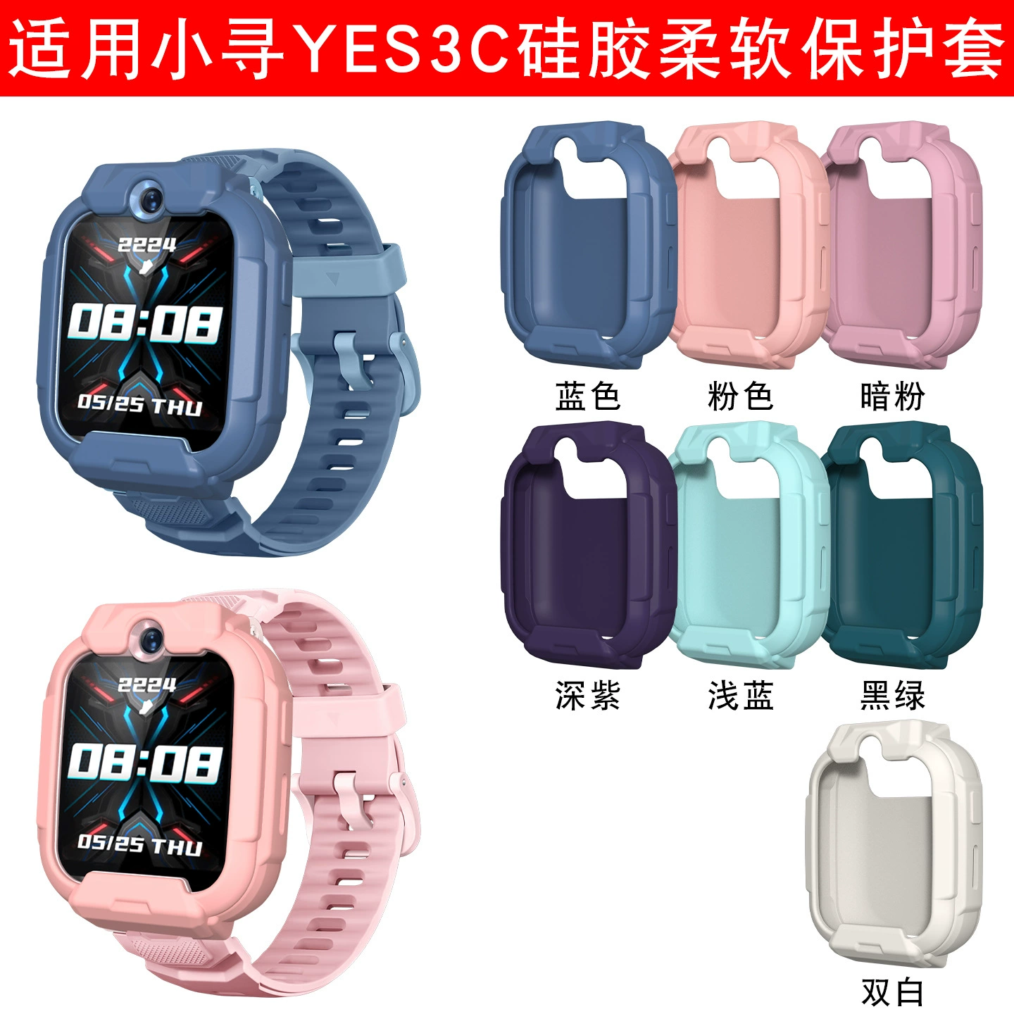 Подходит для маленьких детей, чтобы найти телефон наручные часы YES3C/T6c Защитный чехол для детей наручные часы 3c силиконовая машина