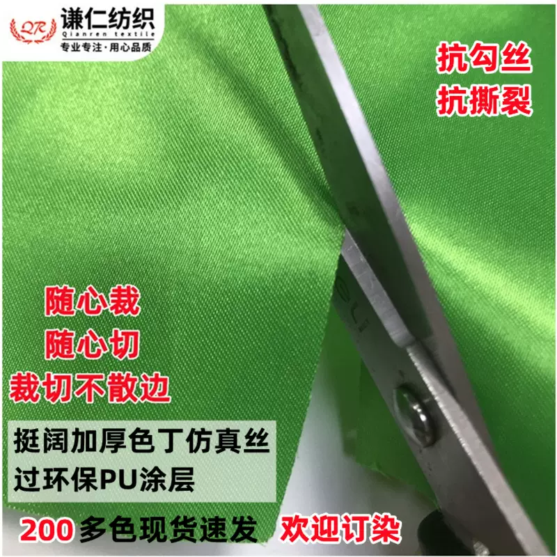 300色现货防裂涤纶亮光缎 防勾涂层不散边过胶仿真丝 加密硬色丁
