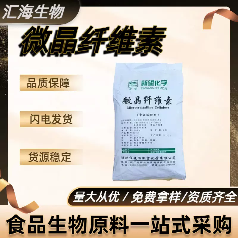 微晶纤维素 食品级抗结剂辅料压片用干粉果糖