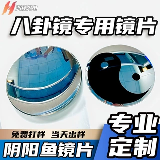 八卦镜凸镜窗户家用太极凹镜风水镜阴阳鱼工艺品镜片配件厂家定制