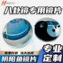 太极定制家用八卦镜镜片